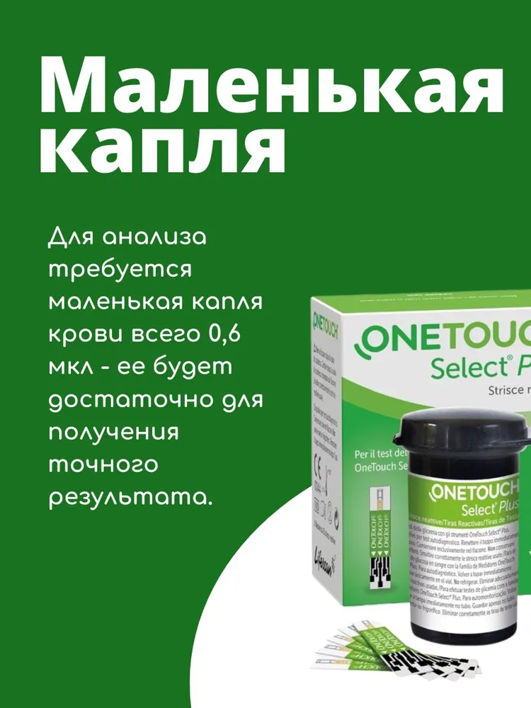 Тест-полоски Ван Тач Селект Плюс №50 (OneTouch Select Plus) срок годности 01.07.2027, вариант, фото 3