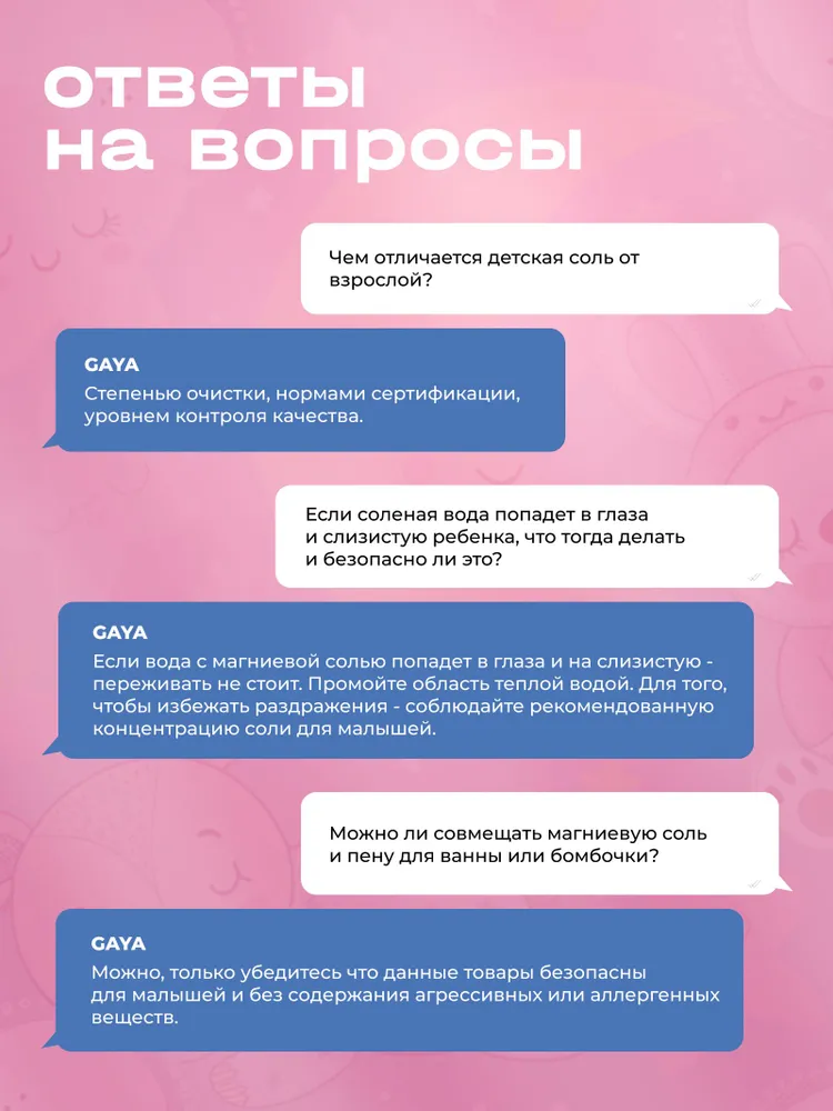 Магниевая соль для ванны для детей 0+ бишофит детская, соль для купания новорожденных с магнием 1 кг GAYA, 1 кг, фото 6