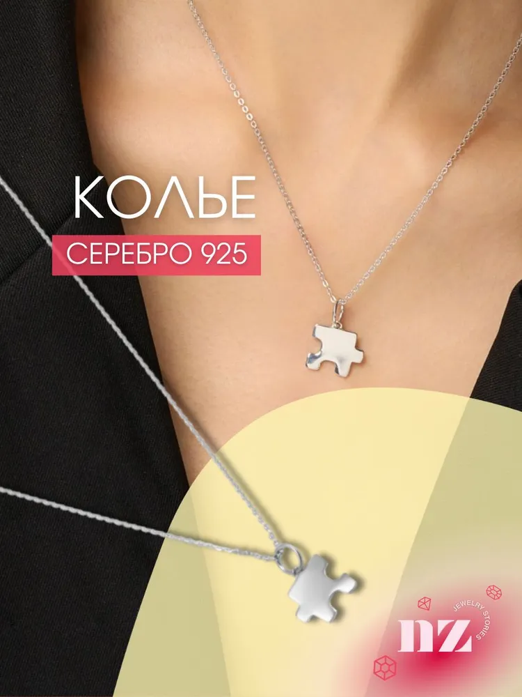 Колье женское серебро 925, пазл