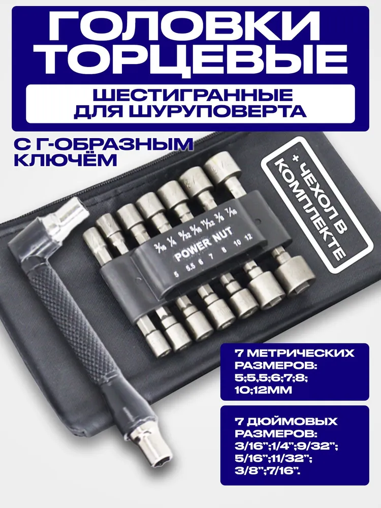 Биты с торцевыми головками с ключом в чехле для шуруповерта 14 предметов/Набор инструментов для автомобиля, вариант