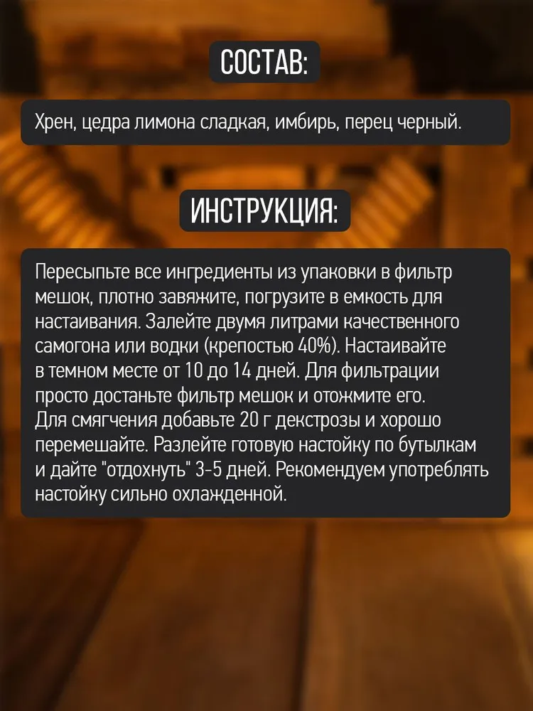 Настойка для самогона Алхимия вкуса "Хреновуха", 48 г, 48 г, фото 5