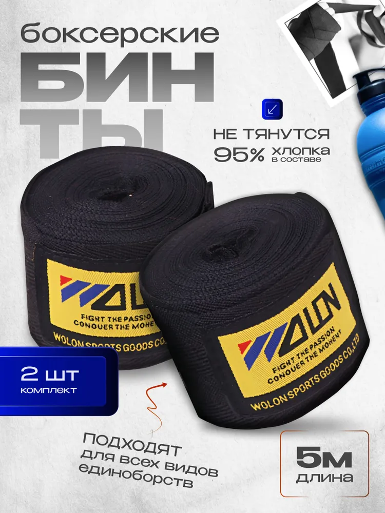 Бинты боксерские, бинты для бокса кистевые, спортивные 5 метров., 5 м