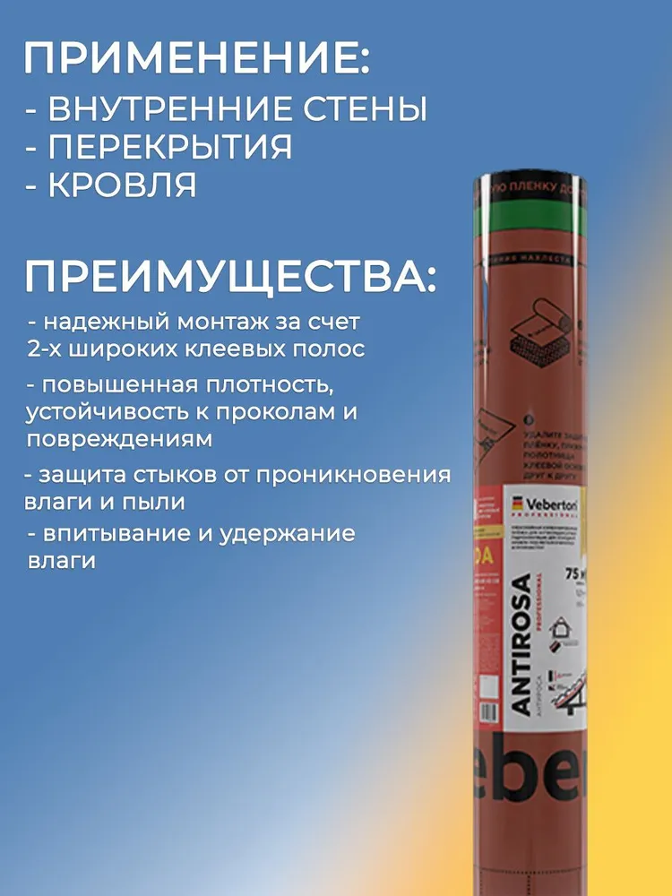 Гидроизоляция для кровли рулон 75м2 VEBERTON AntiRosa D (+A)/ Строительная мембрана для ветрозащиты и пароизоляции для крыши, вариант, фото 2
