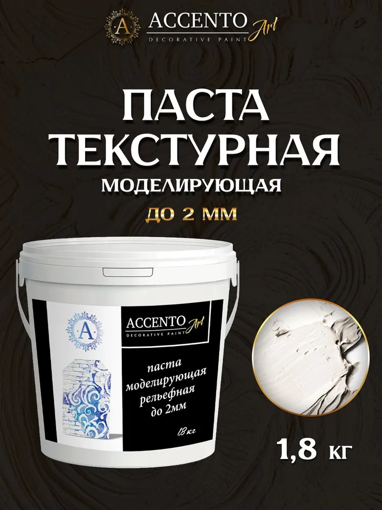 AccentO ART Паста моделирующая рельефная до 2 мм акриловая 700 г, 1,8 кг