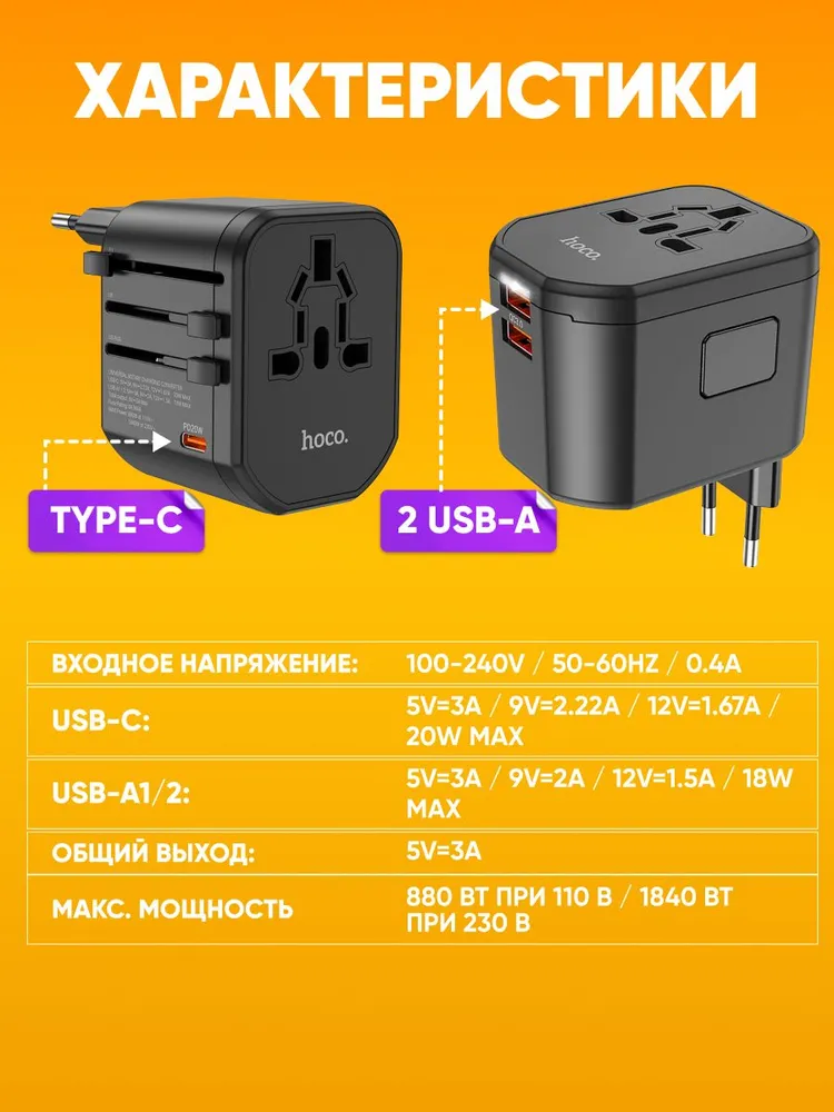 Переходник для розетки HOCO AC15 Универсальный адаптер с USB и Type-C Евровилка, китайская, американская, японская, английская вилка Зарядка 20W PD QC3.0, 20 Вт, фото 2