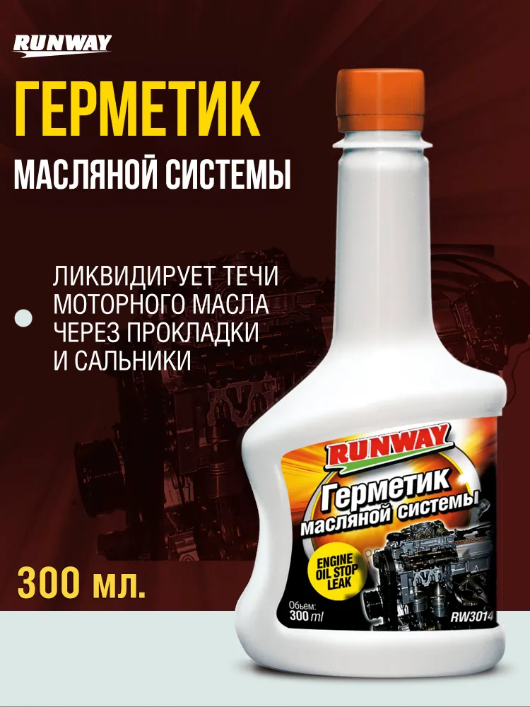 Герметик масляной системы, присадка в масло Runway, 300мл, 300 мл
