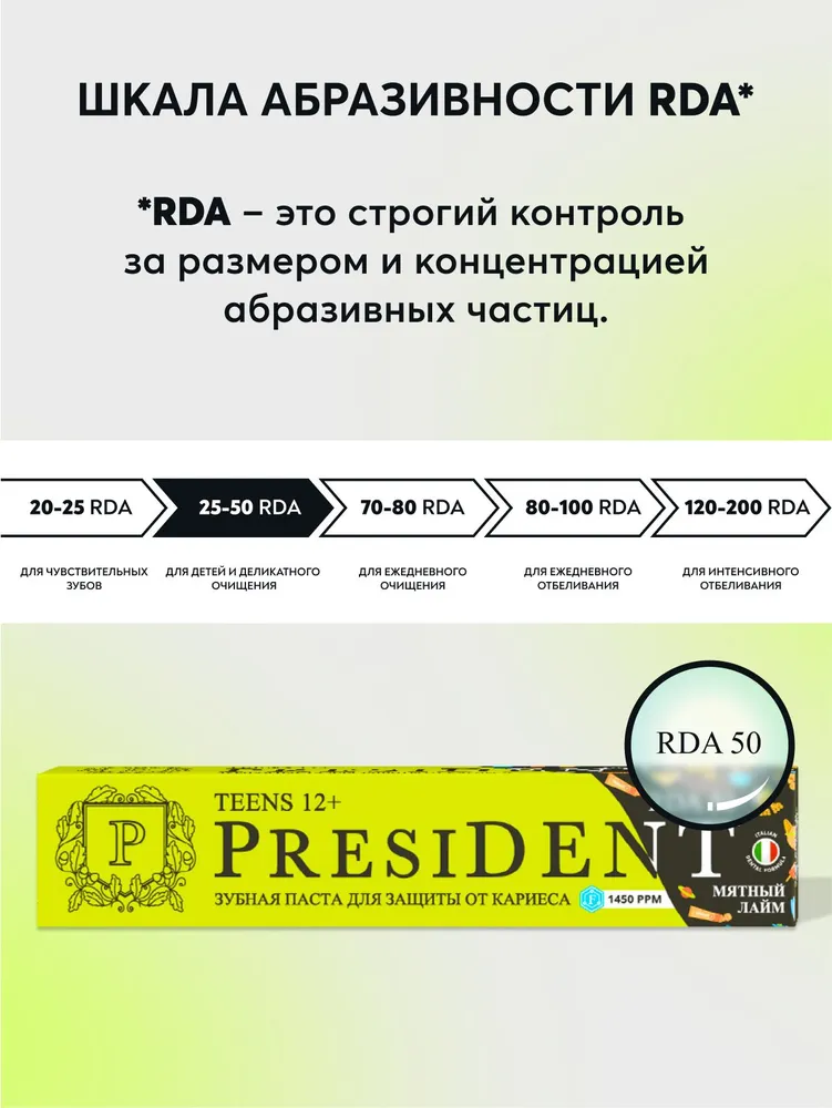 Зубная паста для подростков PRESIDENT TEENS Juicy lime от 12 лет, с фтором RDA 50, 70 г, 70 г, фото 6