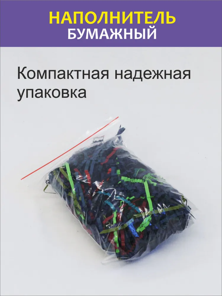 Бумажный наполнитель МИКС темный, 100 гр, для упаковки подарков, коробок, посылок, гофрированный плотный, упаковочный, 100 г, фото 6