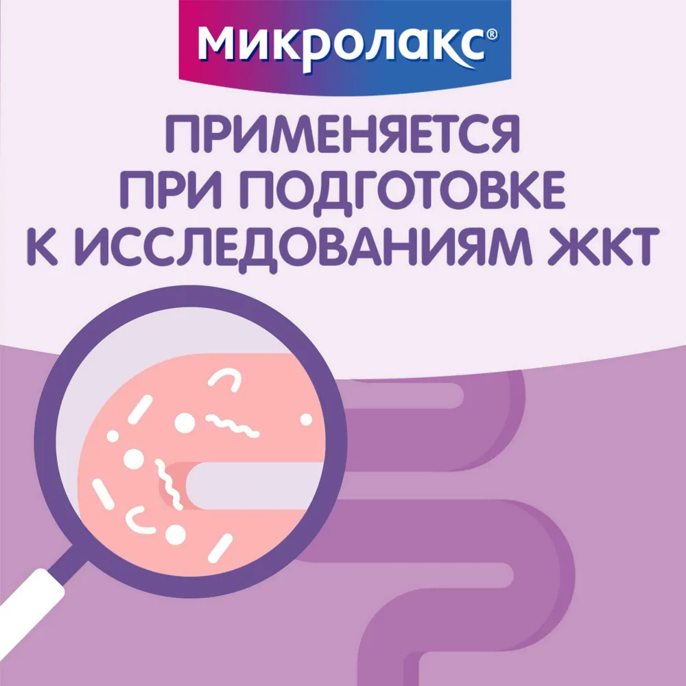 Микролакс раствор ректальный микроклизма 5мл 12шт, 5 мл, 12 шт, фото 6