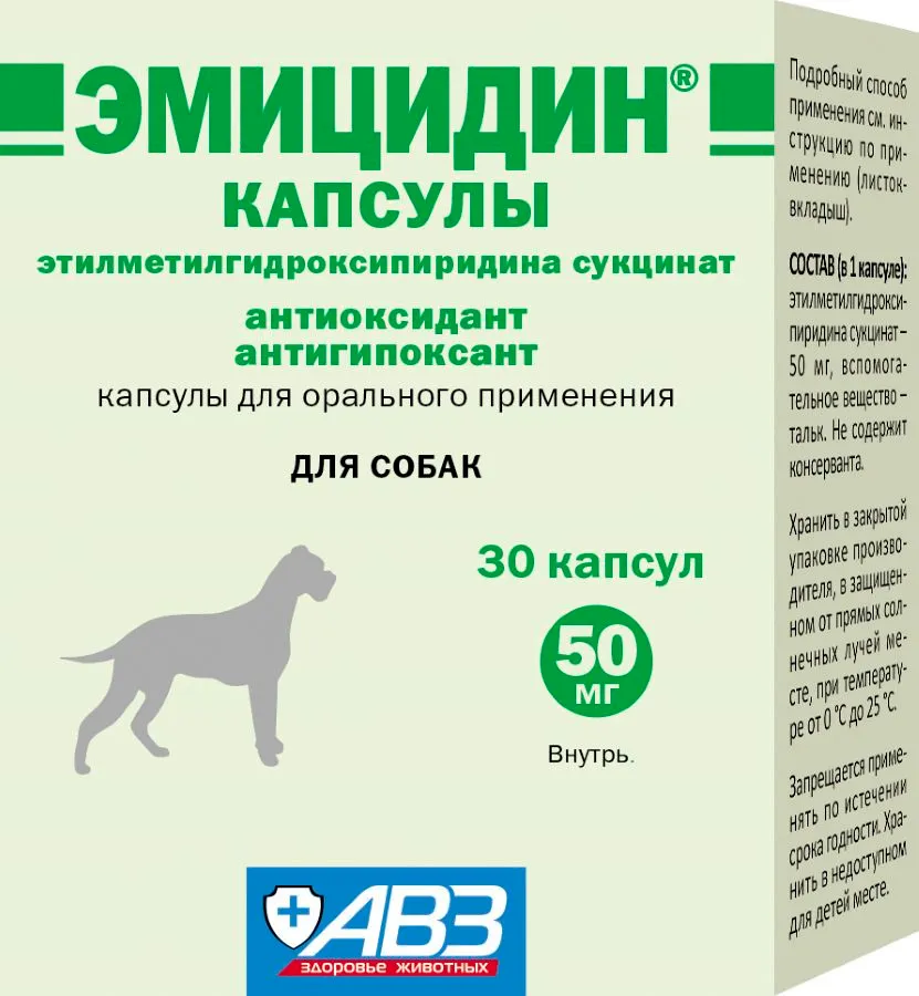 ЭМИЦИДИН АВЗ 50 мг таблетки для собак и кошек для лечения гипоксии 30 таб, при сердечно-сосудистой и сердечнолегочной недостаточности, вариант, фото 5