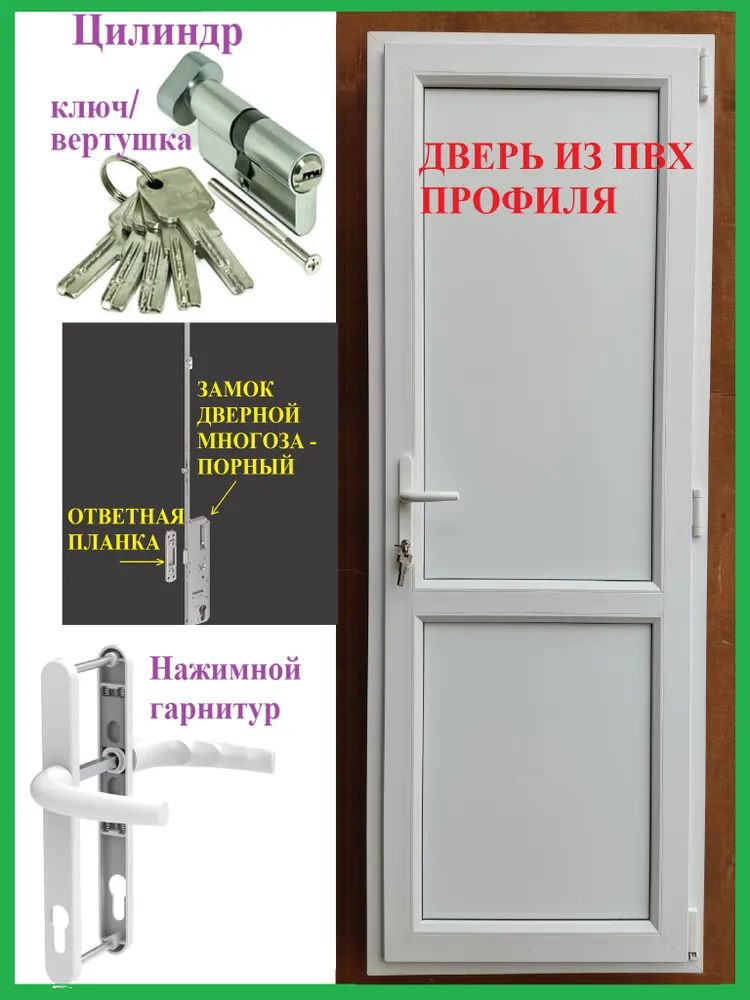 Пластиковая дверь межкомнатная с многозапорным замком на заказ/Ширина 800 мм Х Высота 1750 мм/Цвет снаружи: БЕЛЫЙ, изнутри: БЕЛЫЙ/Направление открывания правое., 960 мм, 2000 мм, фото 2