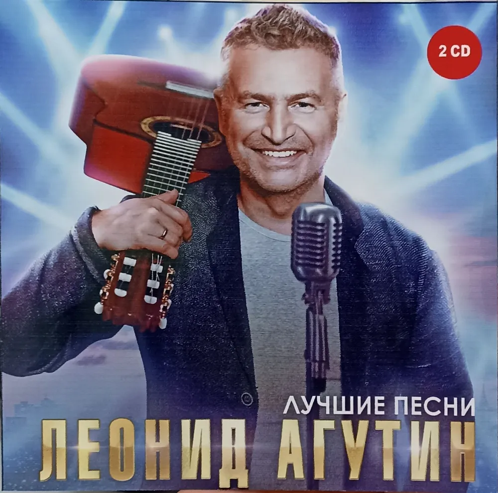 Леонид Агутин - Лучшие Песни. 2 CD-R. Редкое издание!, вариант