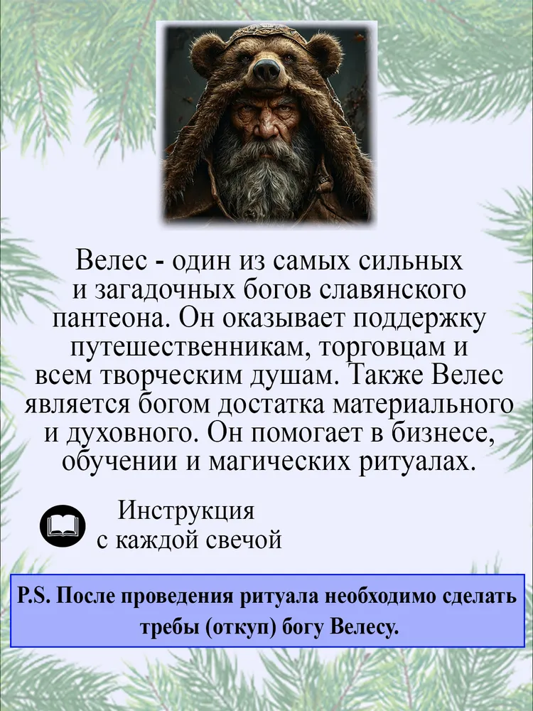 Магическая свеча "Велес" для помощи в торговле, продажах, бизнесе , заговорённая, с рунами, из воска, с оговором, программная, ритуальная, руническая, готовый ритуал, вариант, фото 2
