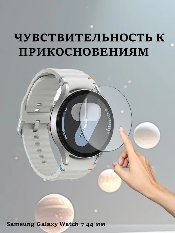 Защитное стекло для смарт-часов Samsung Galaxy Watch 7 44mm/Watch 6 44mm, вариант, фото 2