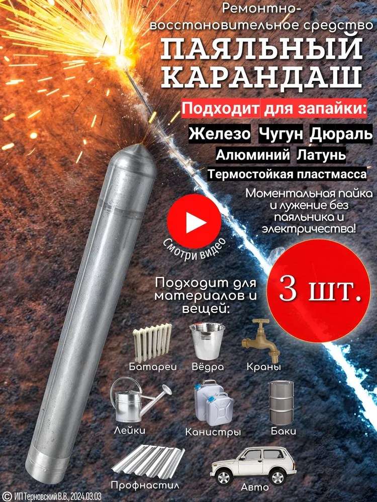 3шт. Паяльный карандаш "СТРОИТЕЛЬ" / Холодная сварка / Холодная сварка для металла, 3 шт