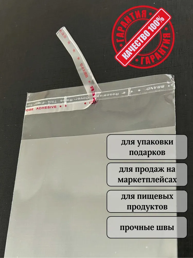 OBOTEX Пакет с клеевым клапаном 10x8 см 25 мкм 102 шт прозрачный, 10x8 см, 102 шт, фото 2