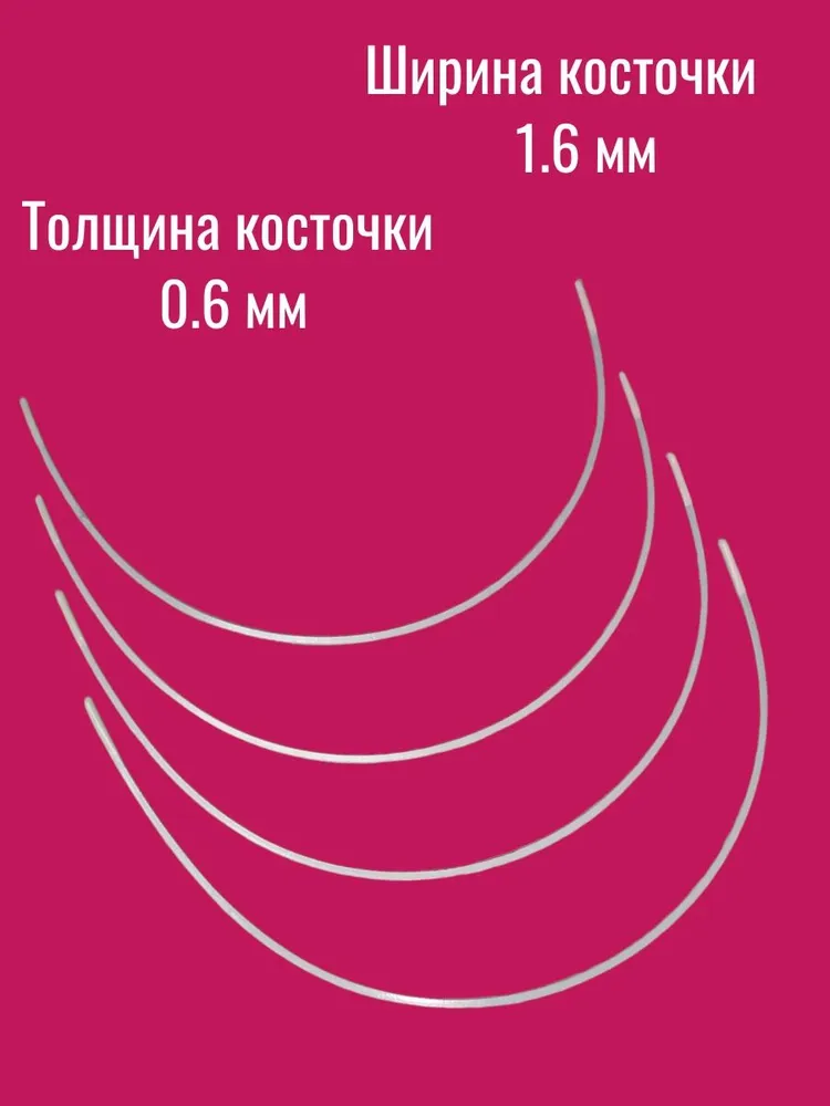 Утолщённые косточки для бюстгальтера по дуге 31.1/ 2 шт Каркасы для бюстгальтера металлические, утолщённые 2 шт. Длина по дуге 31.1 см, Ширина 15.4 см, Глубина 10.7 см., 4 шт, фото 4