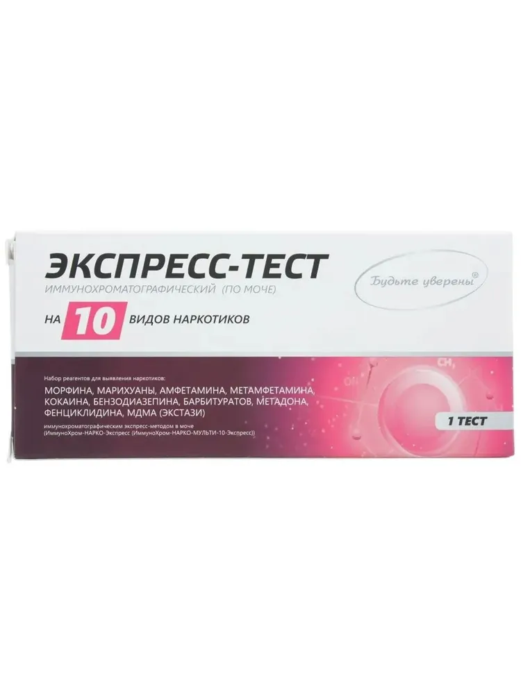 Тест Иммунохром 10 мультиэкспресс на выявление наркотиков, вариант