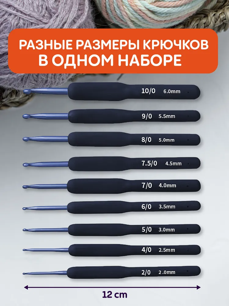 Крючок для вязания набор 9 шт, 9 шт, фото 4