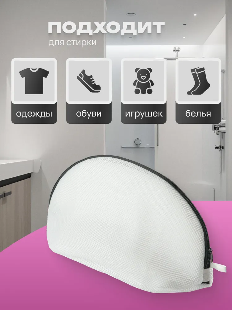 Мешок для стирки обуви, вариант, фото 5
