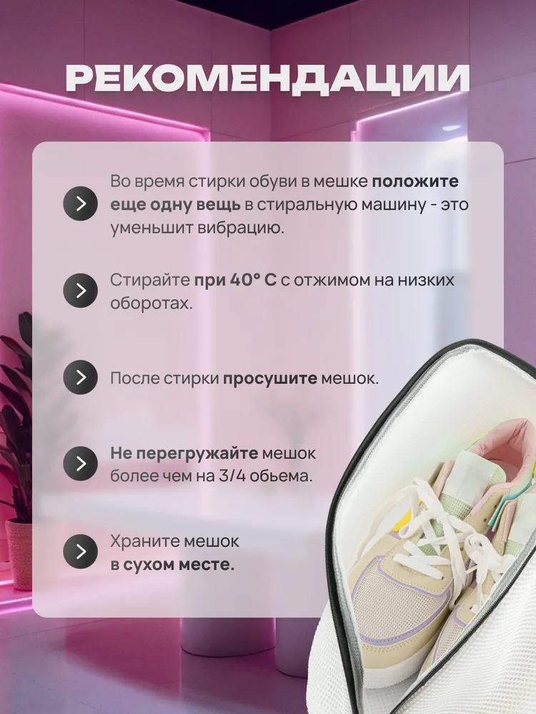 Мешок для стирки обуви, вариант, фото 6