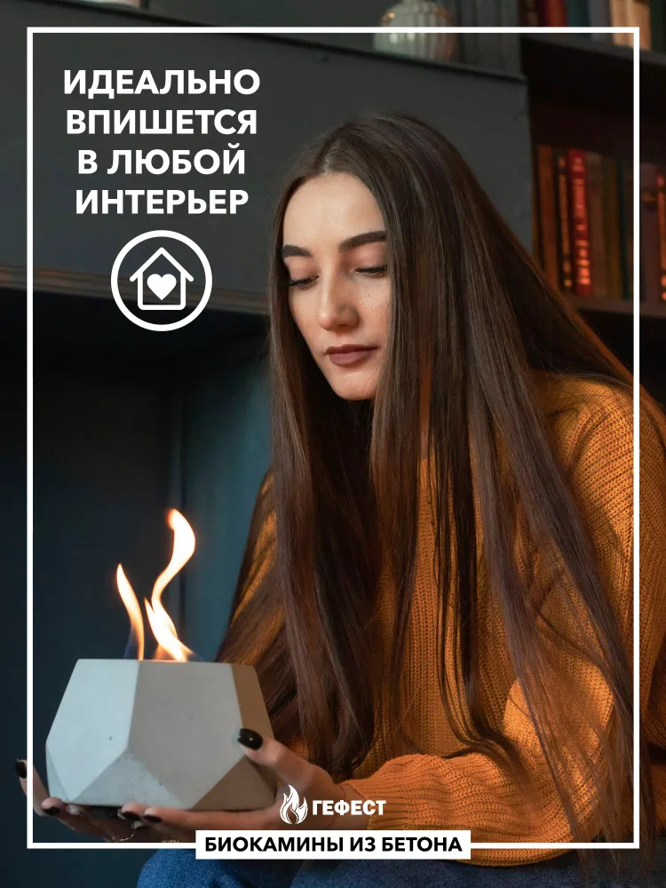 ГЕФЕСТ Биокамин Напольная, Настольная установка, вариант, фото 5