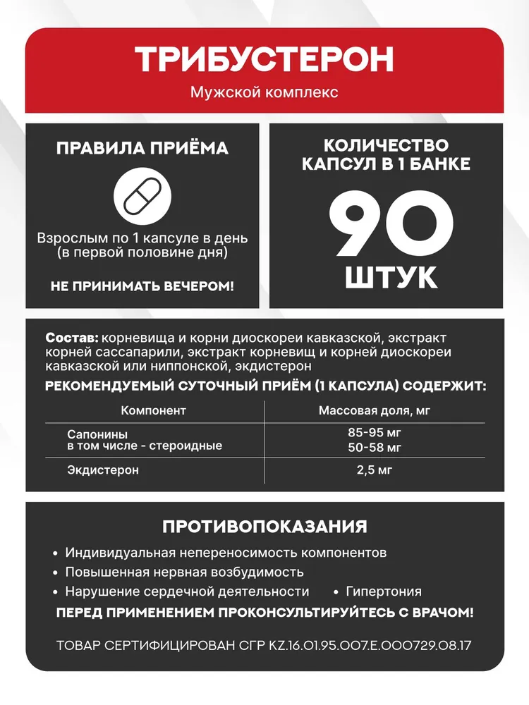 Трибустерон RS Nutrition Tribusterone 60 капсул, бустер тестостерона, Tribusterone 90 капсул, фото 6