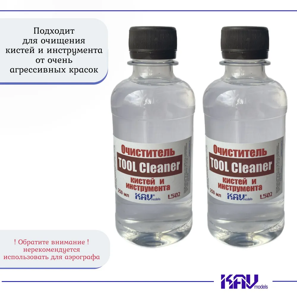 Очиститель кистей и инструмента от краски KAV models Tool Cleaner 2 шт по 250мл, 2 шт, 250 мл, фото 2
