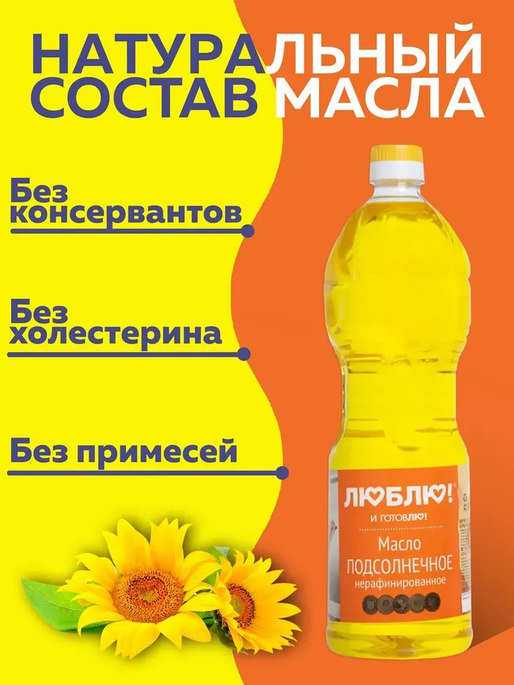 Масло подсолнечное первого холодного отжима, сыродавленное, из свежей семечки, классическое, нерафинированное, 1 литр, "Люблю и готовлю", вариант, фото 2