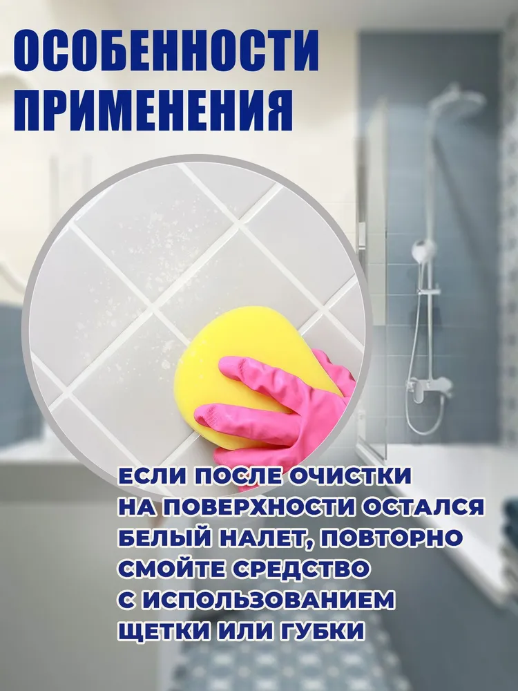 Чистящее средство для акриловых ванн, cпрей SHIMA HOME STRONG BATHROOM CLEANER 1000 мл, очиститель для сантехники, антиналет, антиржавчина, 1 л, фото 5