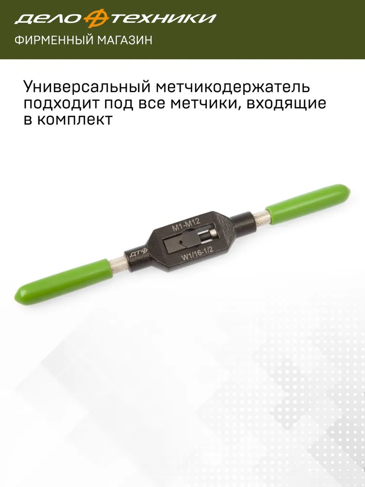 Набор метчиков, 15 шт., Дело Техники, 229015, 15 шт, фото 5