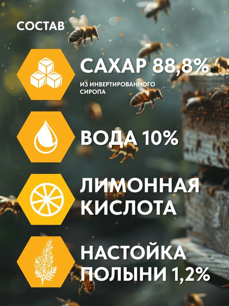 Полноценная кормовая смесь для пчел в форме помадки с полынью, вариант, фото 2