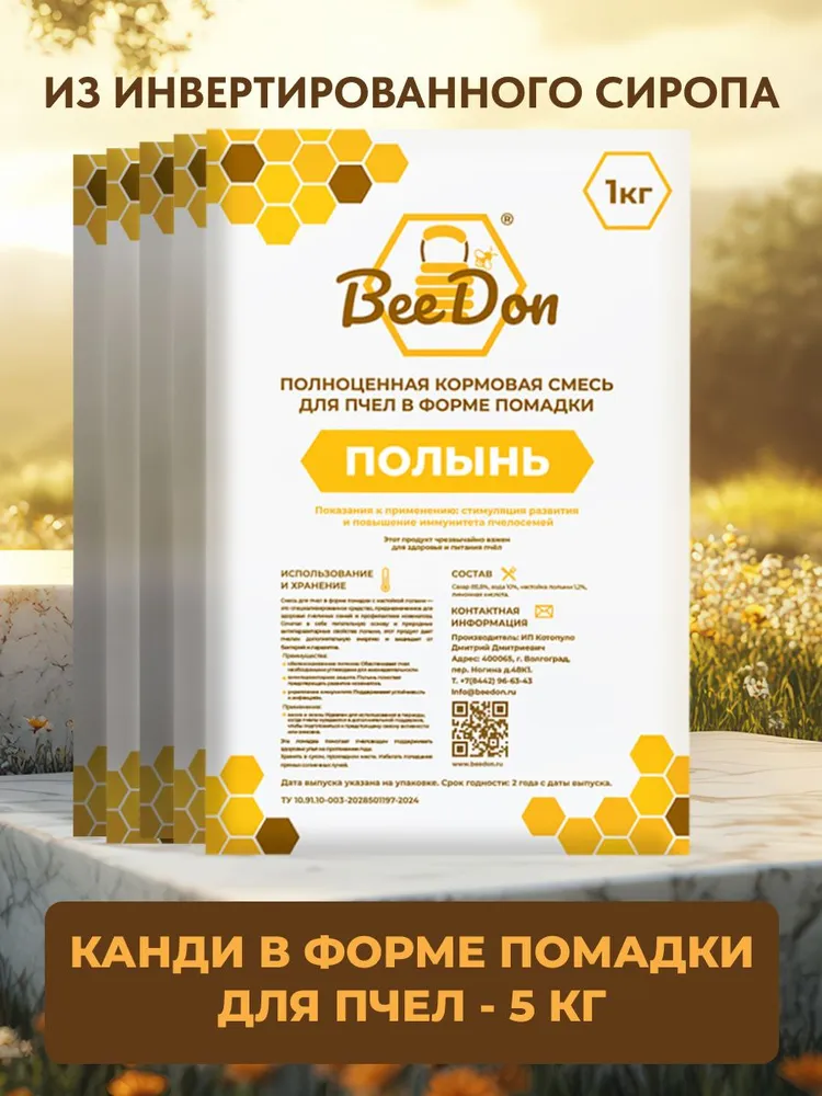 Полноценная кормовая смесь для пчел в форме помадки с полынью, вариант