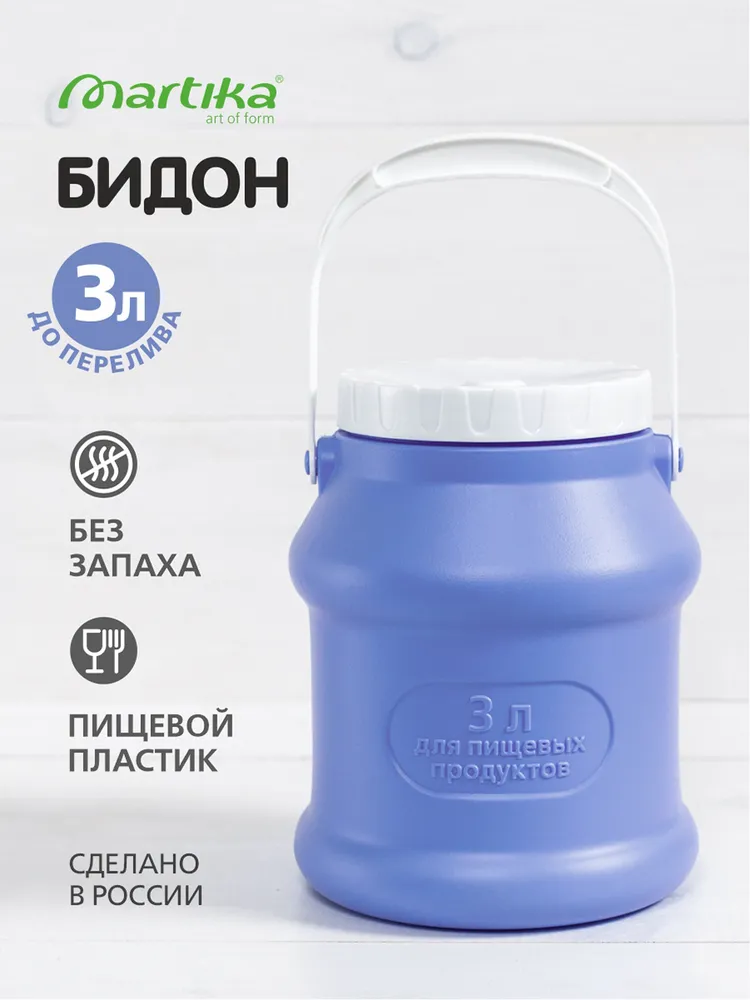 Бидон пластиковый для воды молока, фиолетовый, "Просперо" 3л, 3 л