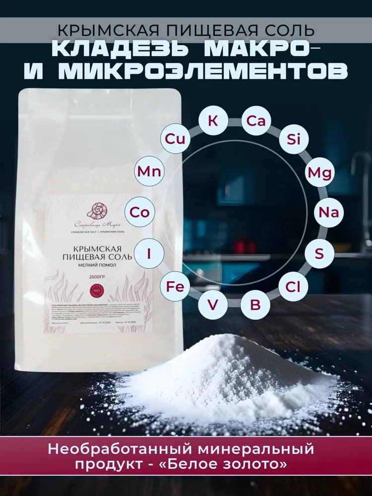 Пищевая соль морская крымская мелкий помол 2,5 кг, 2,5 кг, 2, 5 кг, фото 3
