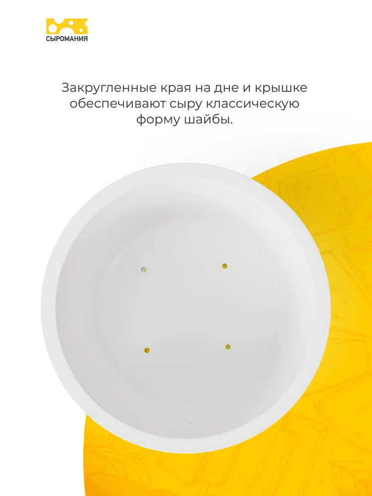Форма для домашнего твердого сыра 1 кг с поршнем, белая, 500 г, фото 6