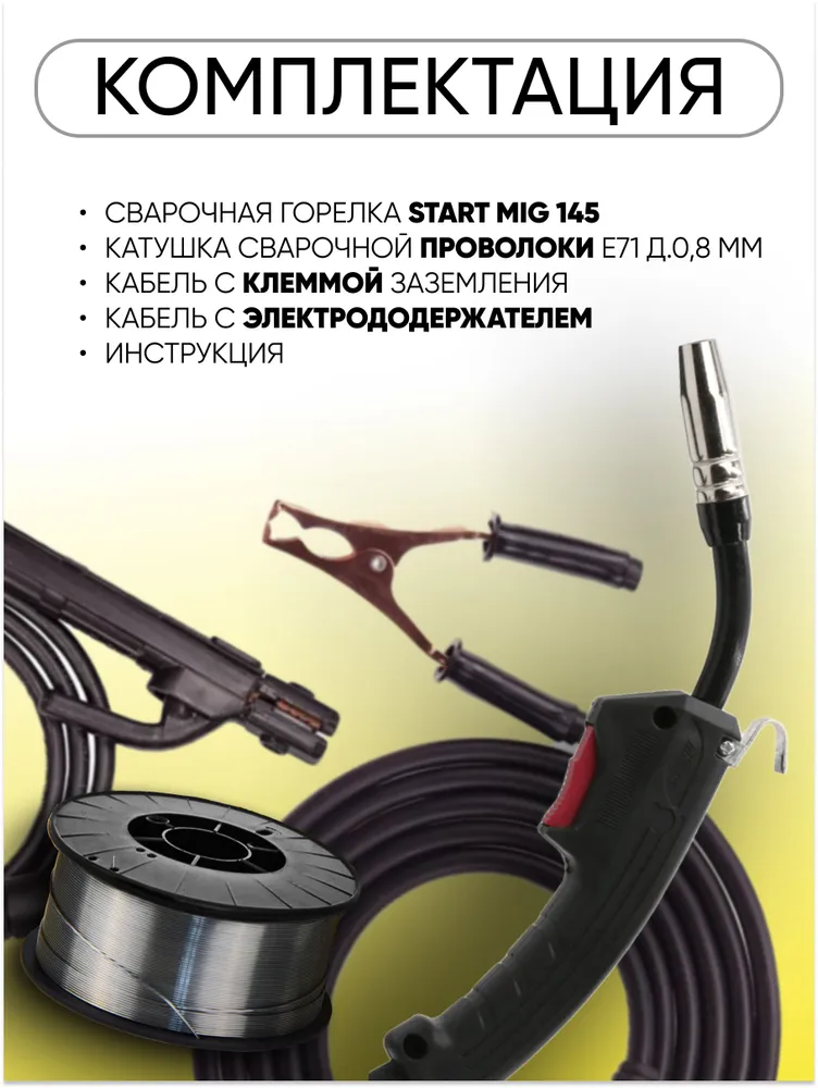 Сварочный полуавтомат START KEMPER 170 без газа, 170 А, FCAW/MMA/TIG Lift, 220 В, вариант, фото 5