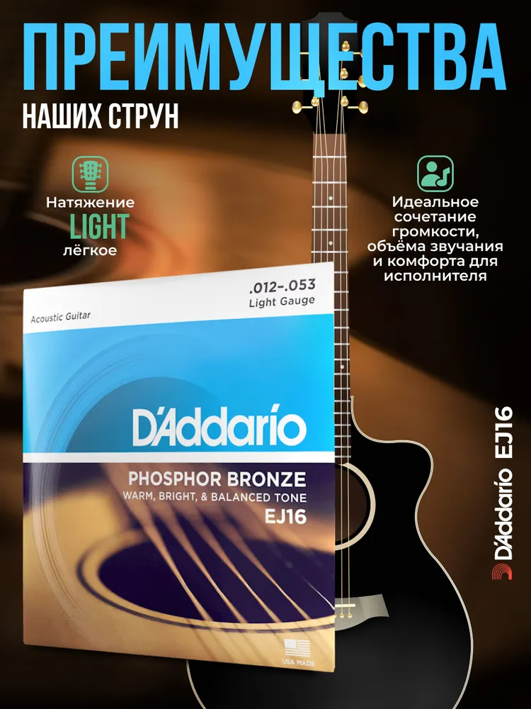 Струны для акустической гитары D'Addario EJ16 (012-053) фос. бронза, вариант, фото 2