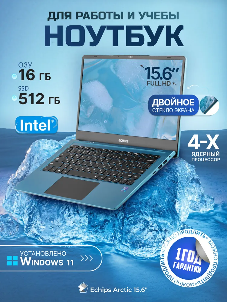 Echips Arctic для работы и учебы Ноутбук 15.6", Intel Processor N100, RAM 16 ГБ, SSD 512 ГБ, Intel UHD Graphics, Windows Home, синий, Русская раскладка