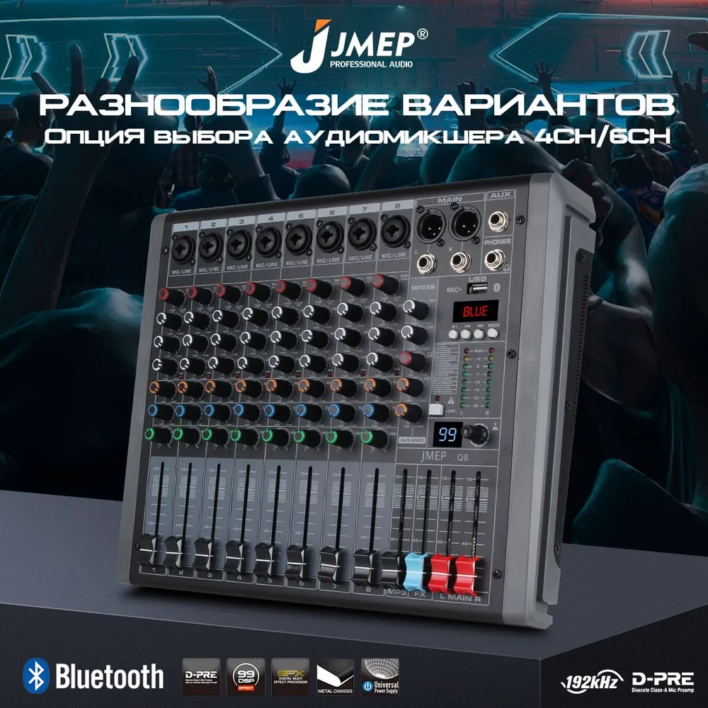 JMEP Q8 8-канальный Микшерный пульт DJ-микшер Bluetooth фантомное питание 48 В с эффектом 99 DSP, вариант, фото 4
