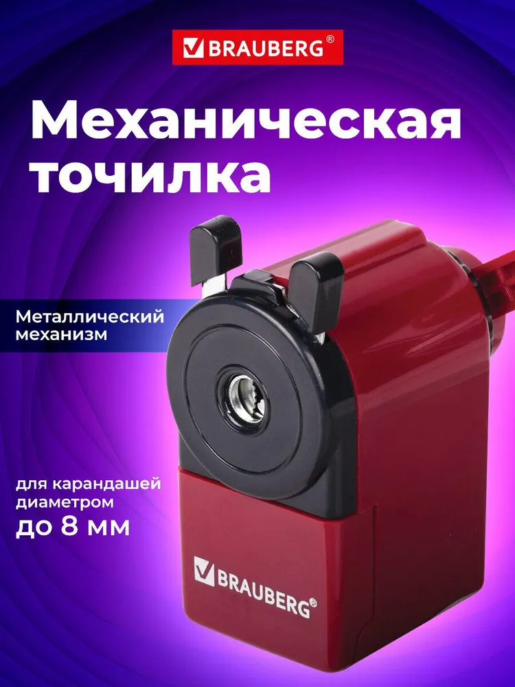 Точилка для карандашей с контейнером для школы механическая настольная, металлический механизм, 8 мм, черный/бордовый корпус, Brauberg, черный