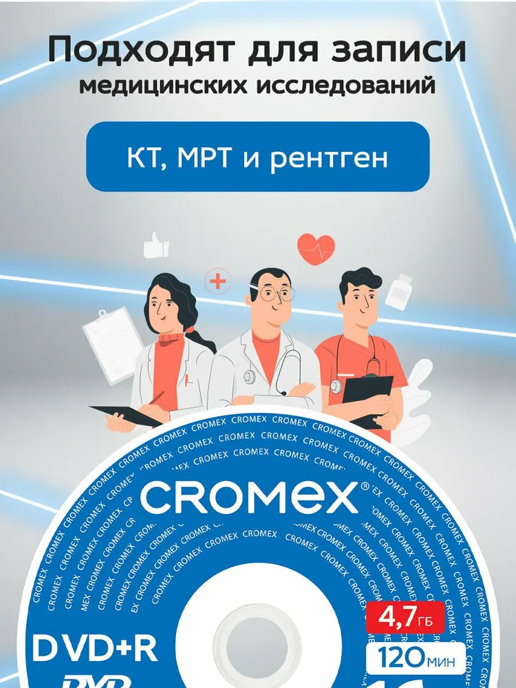 DVD диски для записи музыки аудио фото видео набор DVD+R 50 штук, 4,7 гб, скорость 16x, термоусадка без шпиля, Cromex, 4,7 ГБ, фото 4