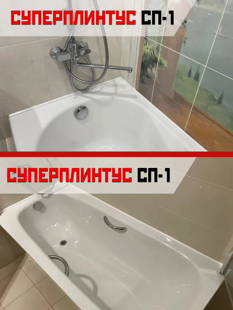 Акриловый плинтус для ванны СП-1 Н 900*12*12, 900x12x12, фото 6