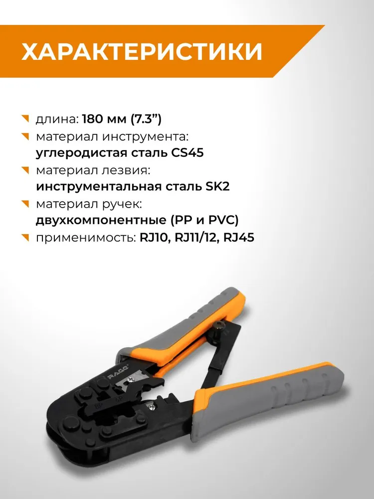 Кримпер для обжима клемм пресс клещи 4Р RJ10 6P RJ11 RJ12 и 8P RJ45 RAGE by VIRA, вариант, фото 2