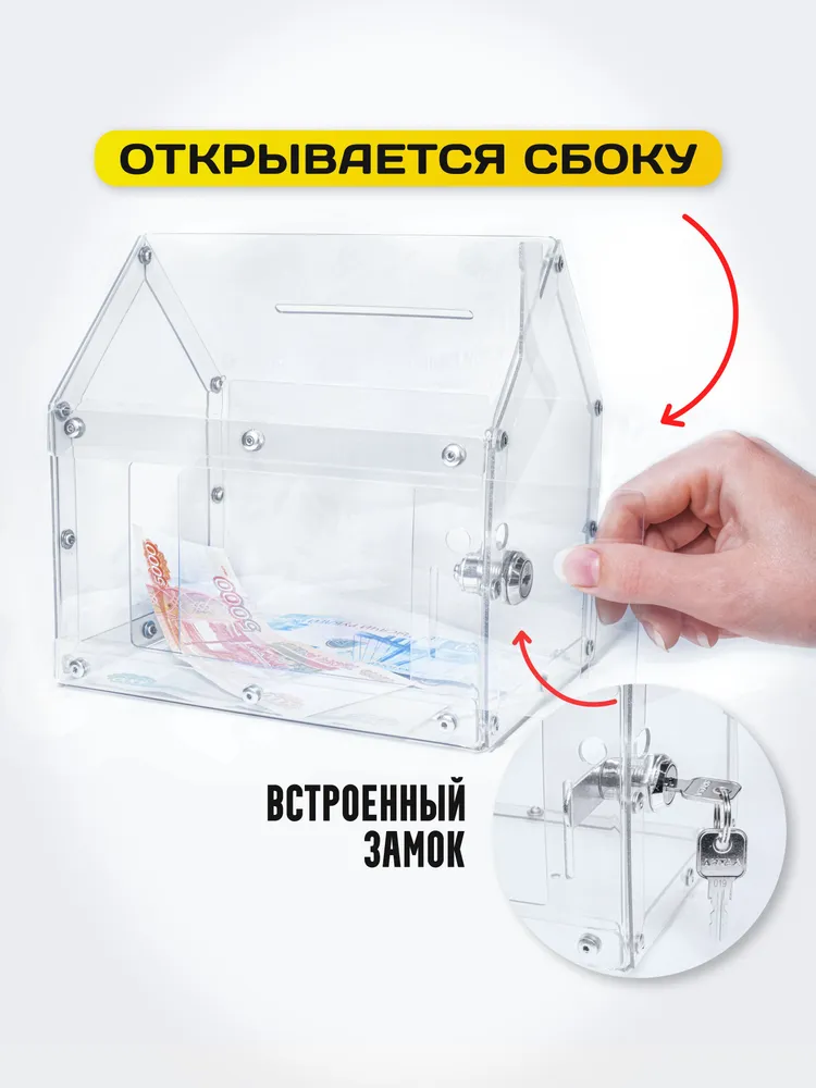 Ящик для пожертвований домик копилка, вариант, фото 2