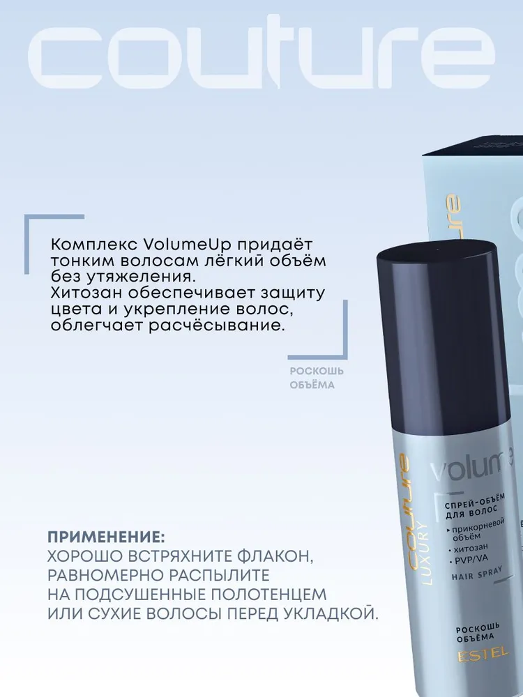 ESTEL PROFESSIONAL Спрей-объем LUXURY VOLUME HAUTE COUTURE для волос, 100 мл, 100 мл, фото 3