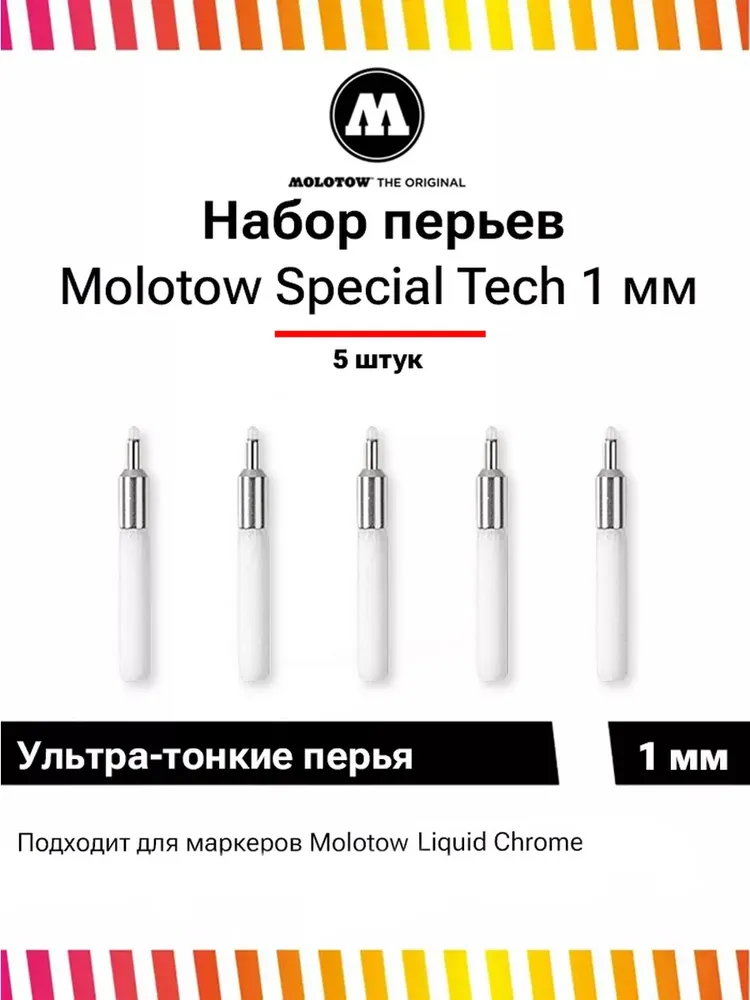 Набор перьев Molotow для маркеров Liquid Chrome 1 мм Special Tech 699508 5 штук, вариант