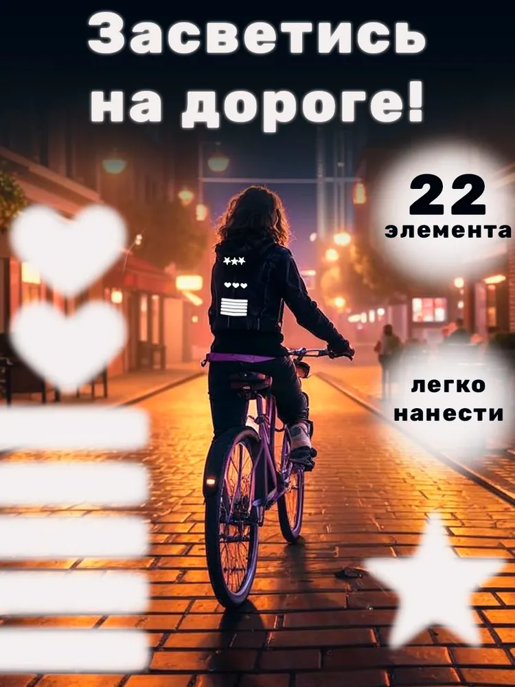 Светоотражающие элементы для одежды, светящаяся наклейка для одежды для взрослых и детей, фликер на куртку и рюкзак, вариант