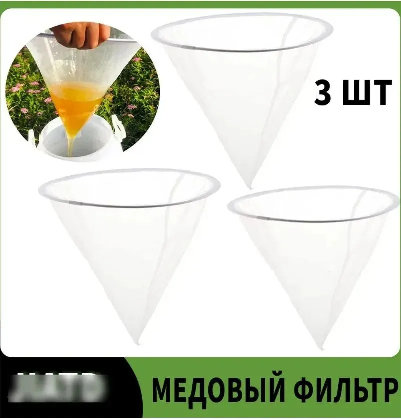 Нейлоновый фильтр, 150 меш, 3 шт, 3 шт
