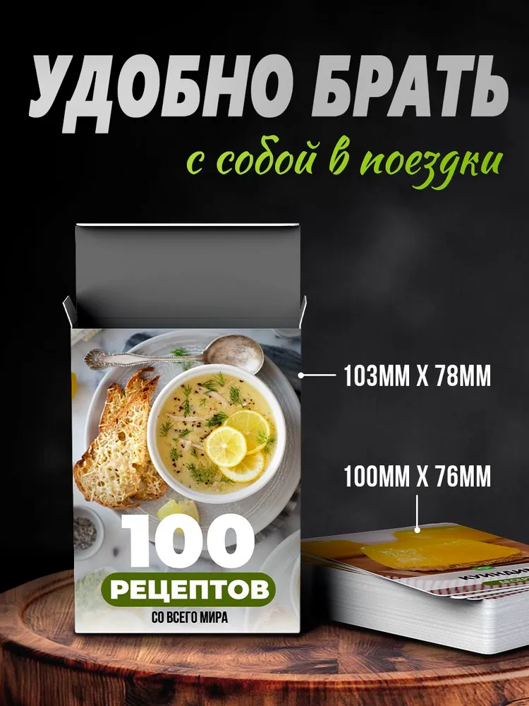 Карточки с рецептами со всего мира подарочный набор, вариант, фото 5